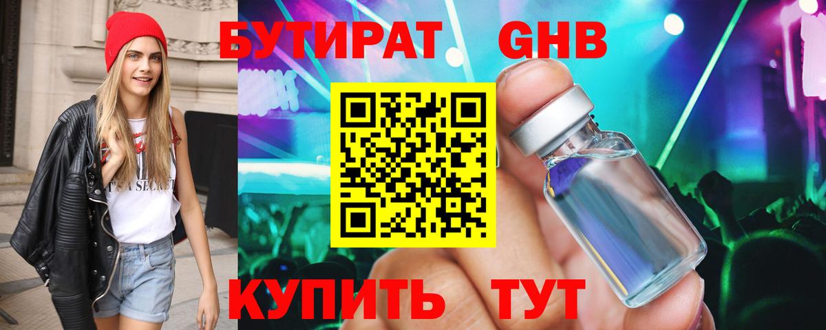 Темрюк  Бутират жидкий экстази  Вход с VPN 