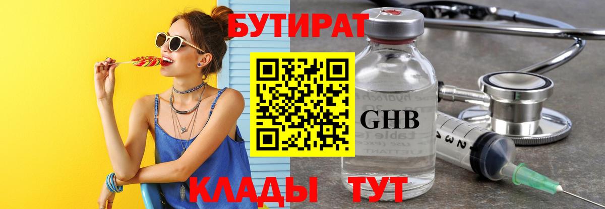 БУТИРАТ буратино Темрюк