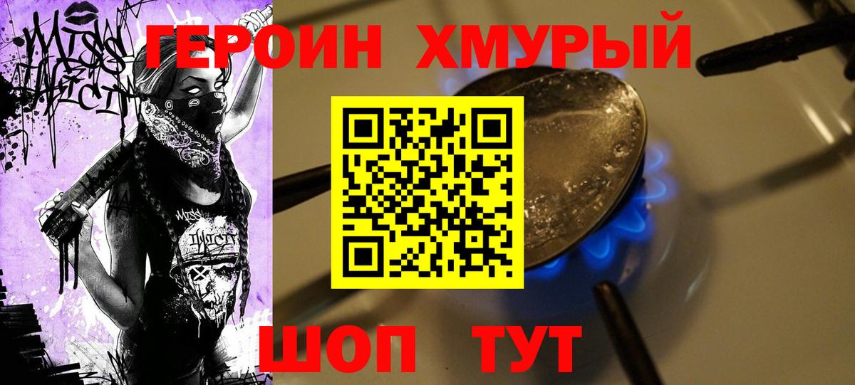 Темрюк  ГЕРОИН белый  Героин  Вход с VPN 