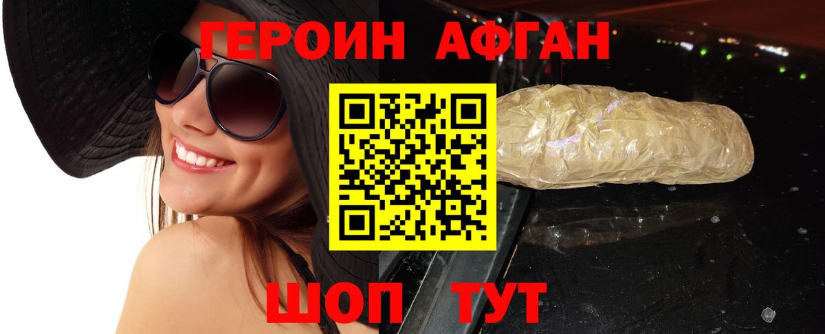 ГЕРОИН хмурый Темрюк