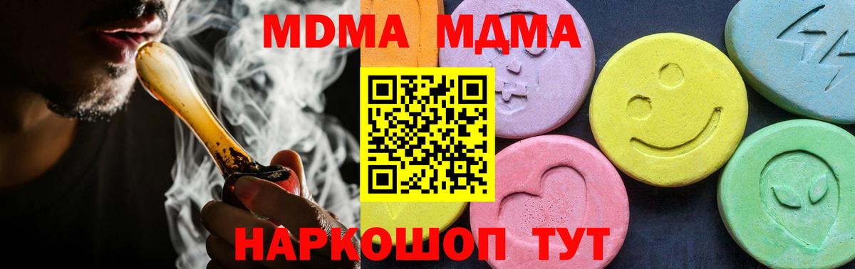 MDMA молли Темрюк