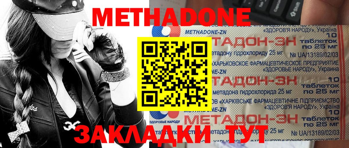 МЕТАДОН VHQ Темрюк