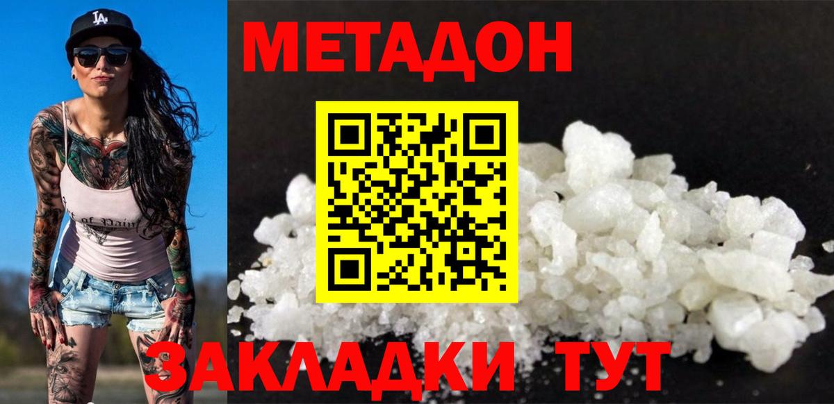 Темрюк  Метадон methadone      Вход с VPN 