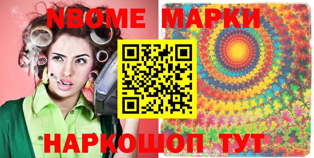 Марки N-bome  Вход с VPN  Наркотические марки 1500мкг  Темрюк  Наркотические марки 1500мкг 